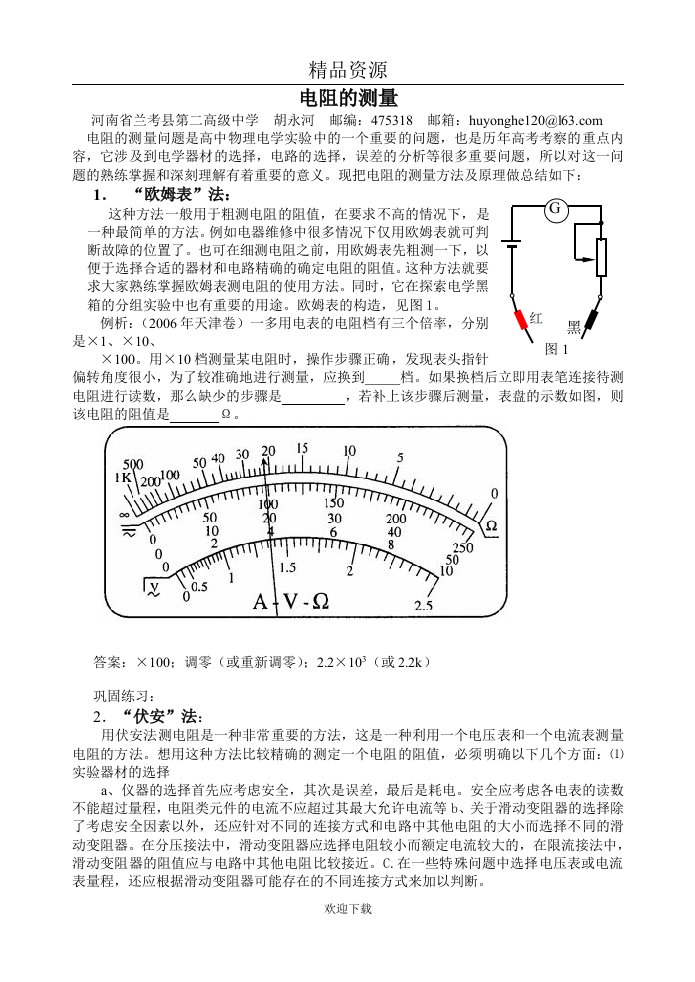 电阻的测量分类解析