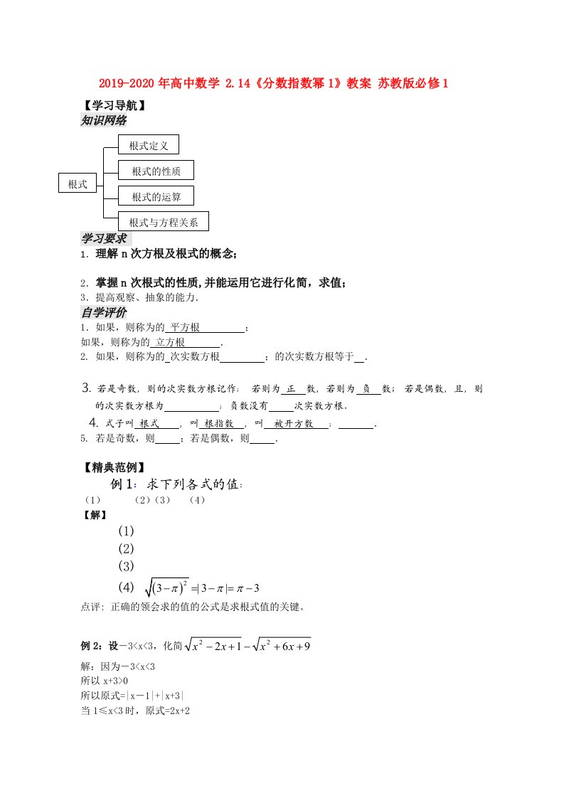 2019-2020年高中数学