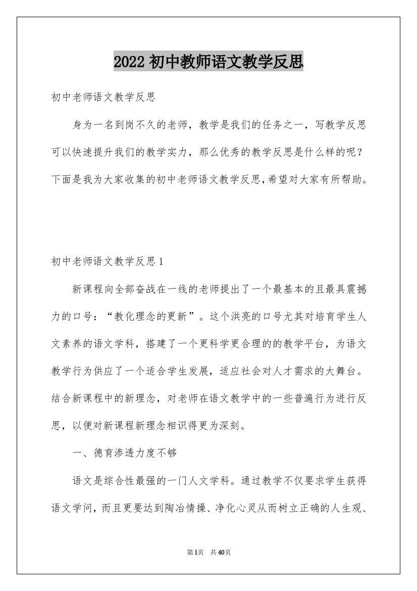 2022初中教师语文教学反思_1