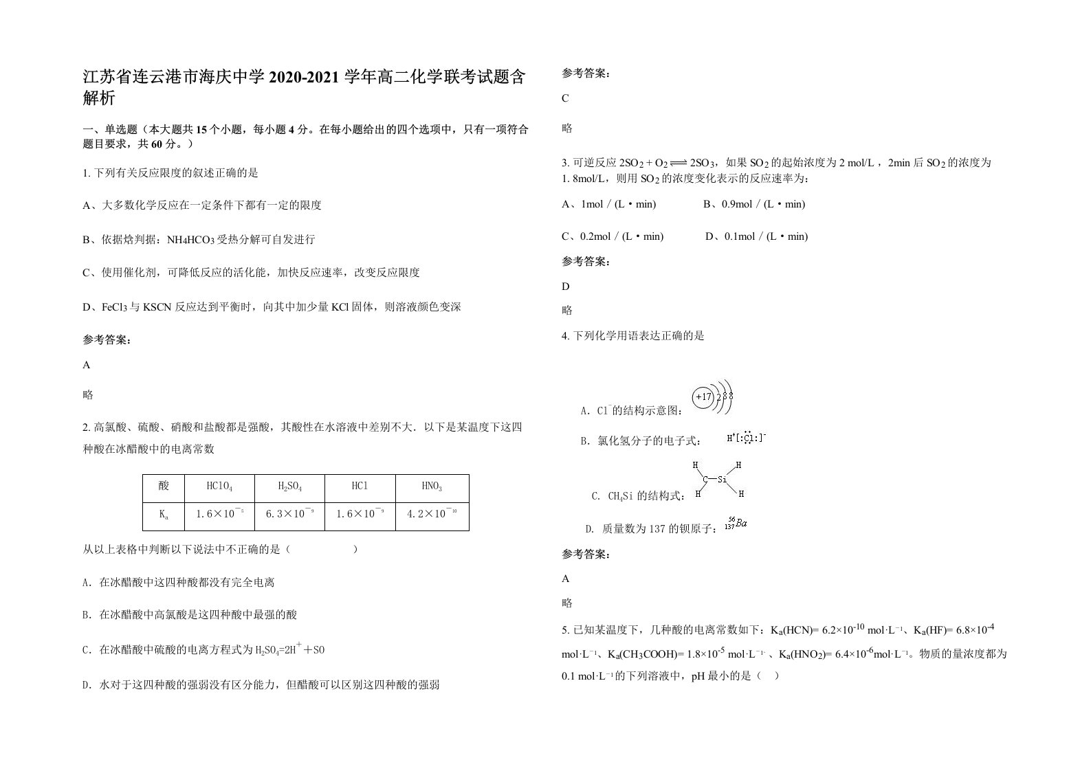 江苏省连云港市海庆中学2020-2021学年高二化学联考试题含解析