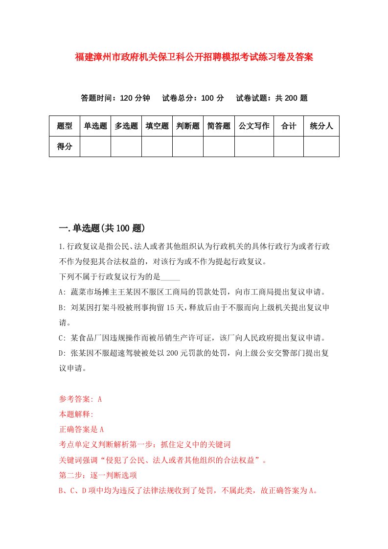 福建漳州市政府机关保卫科公开招聘模拟考试练习卷及答案第3期