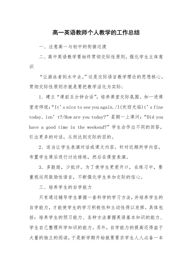 高一英语教师个人教学的工作总结