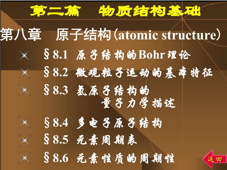 无机化学物质结构基础