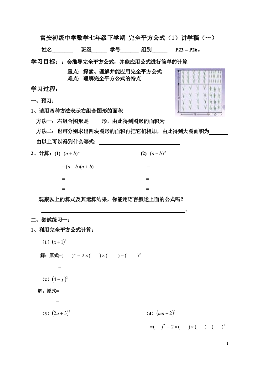 完全平方公式（1）讲学稿