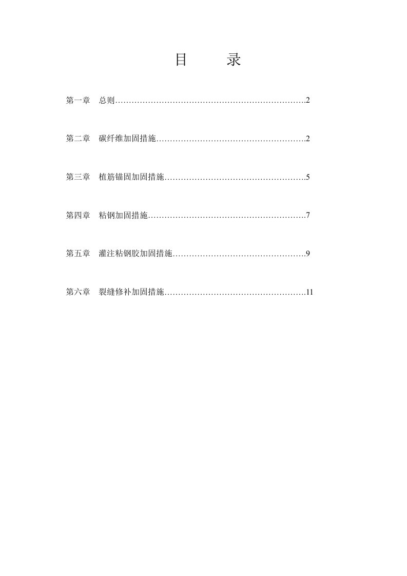 各种加固施工方法和工艺