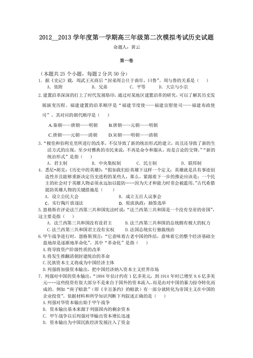 陕西省商南县高级中学2013届高三上学期第二次模拟考试历史试题