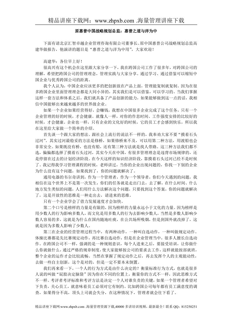 1925-原惠普中国战略规划总监