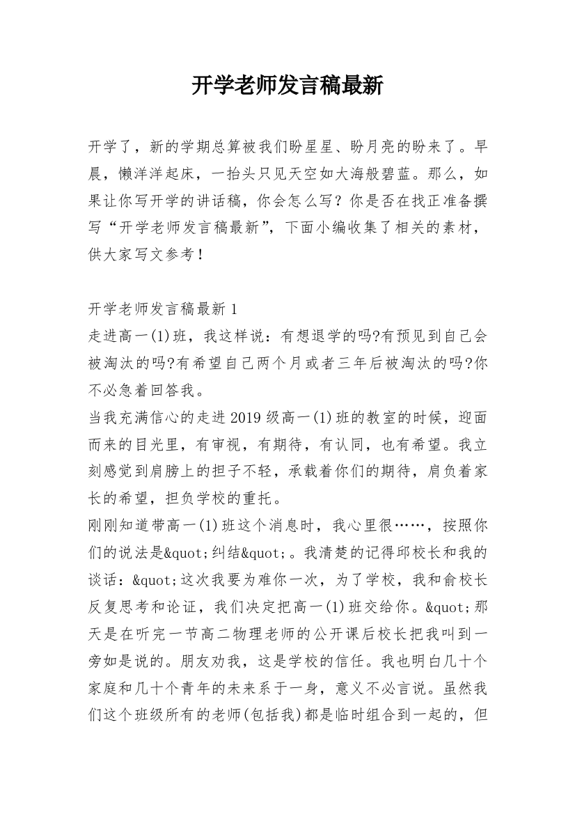 开学老师发言稿最新