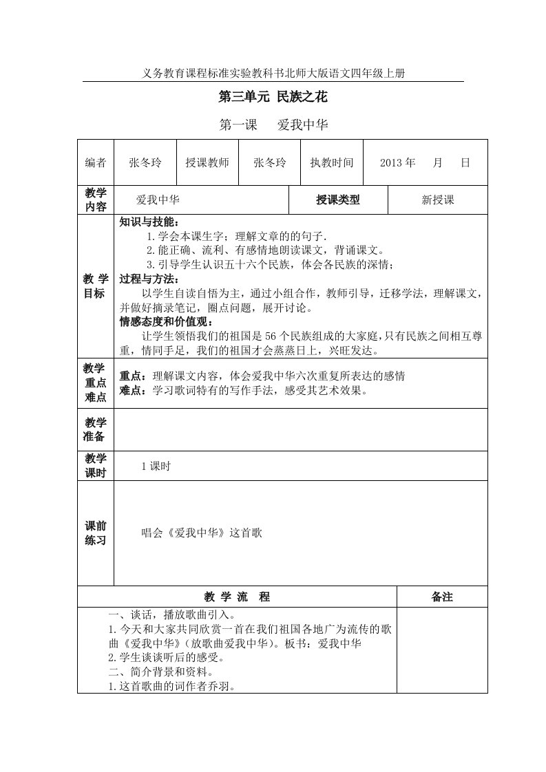 第三单元爱我中华教案