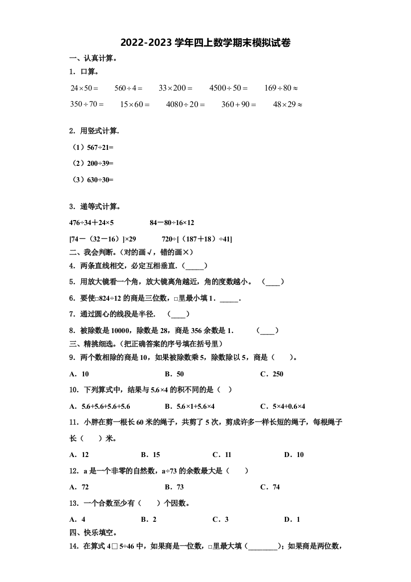 2022年江西省赣州市会昌县四年级数学第一学期期末教学质量检测试题含解析