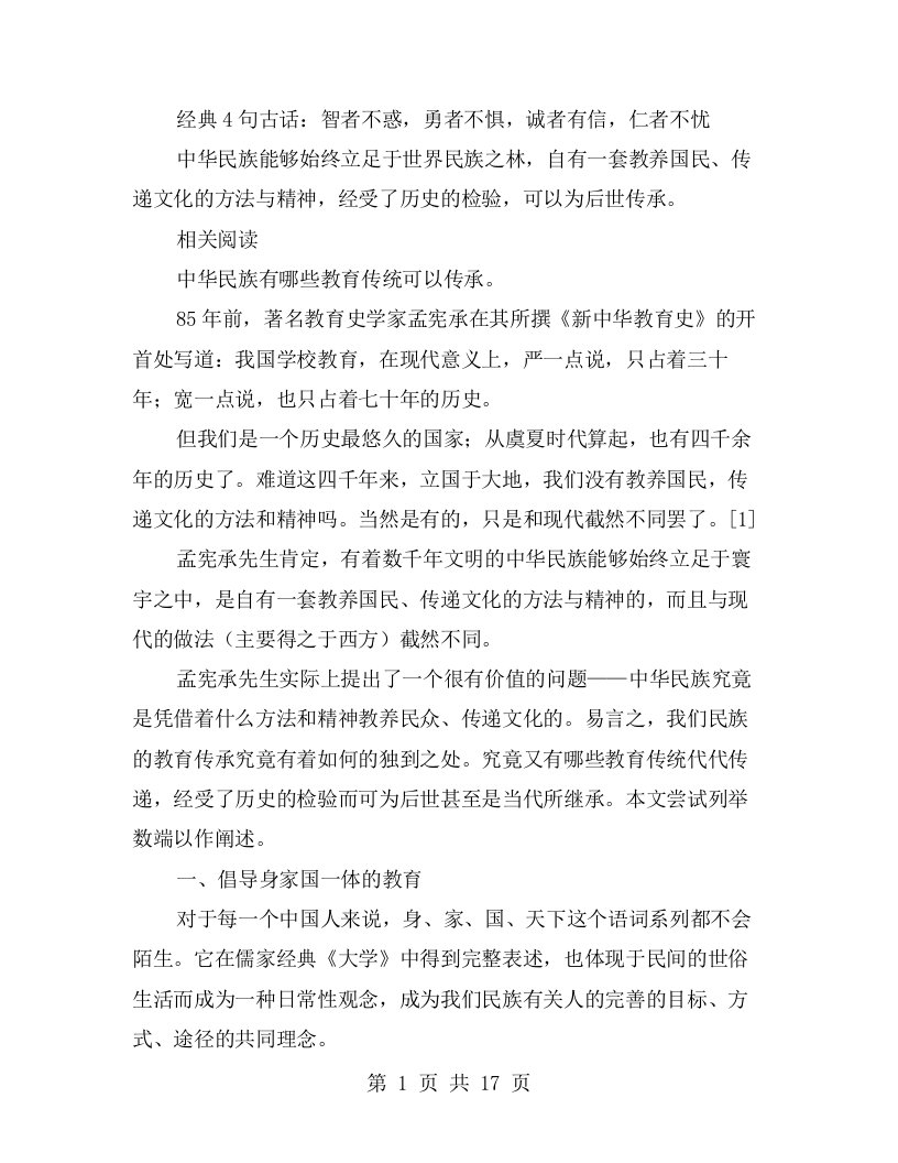 4句古话：智者不惑，勇者不惧，诚者有信，仁者不忧