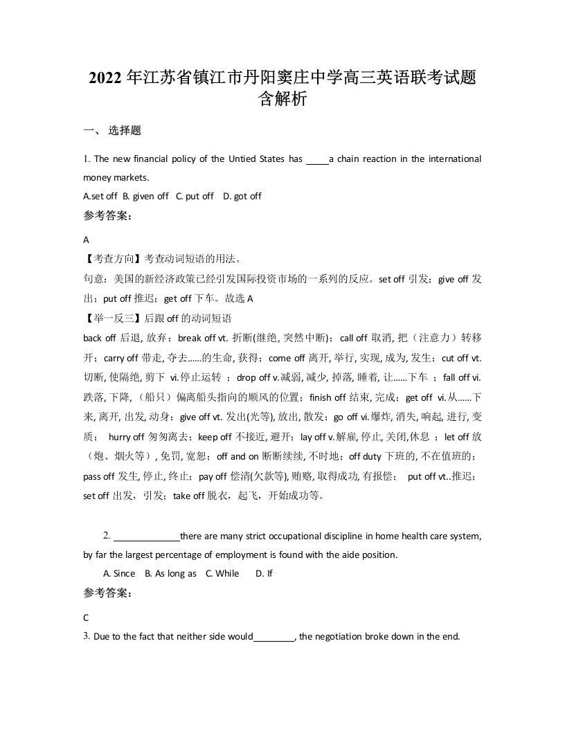 2022年江苏省镇江市丹阳窦庄中学高三英语联考试题含解析