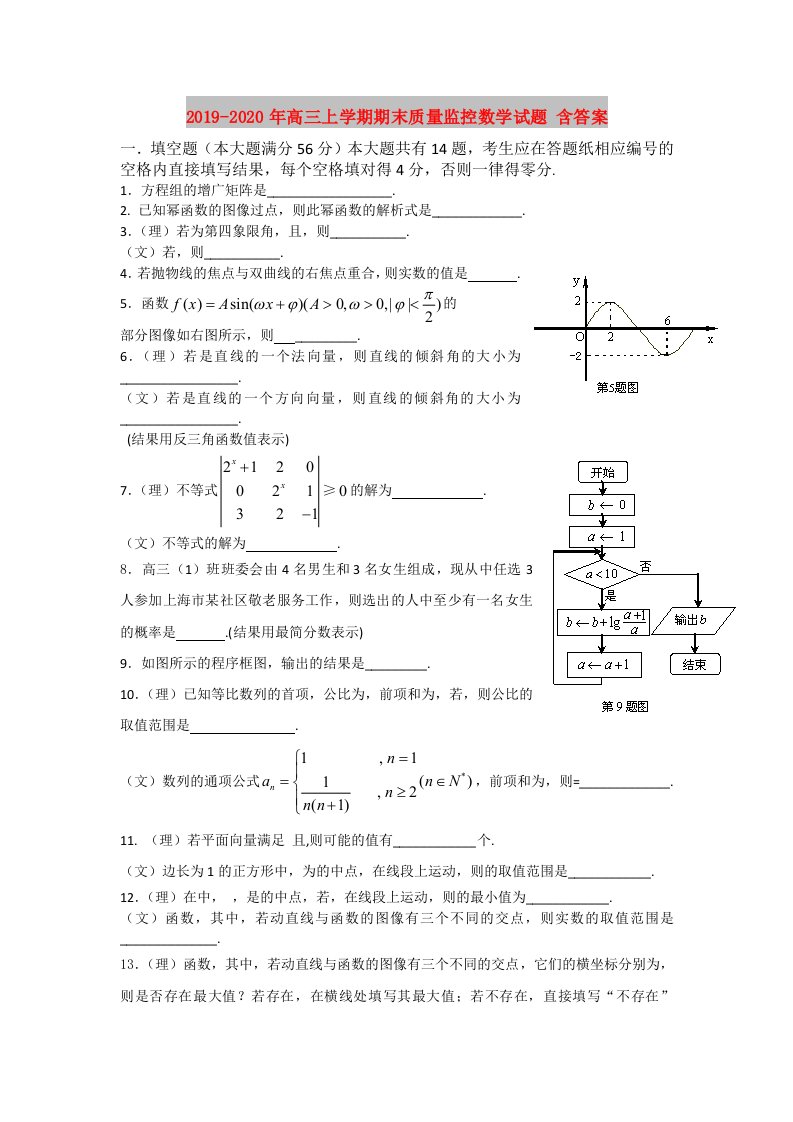 2019-2020年高三上学期期末质量监控数学试题