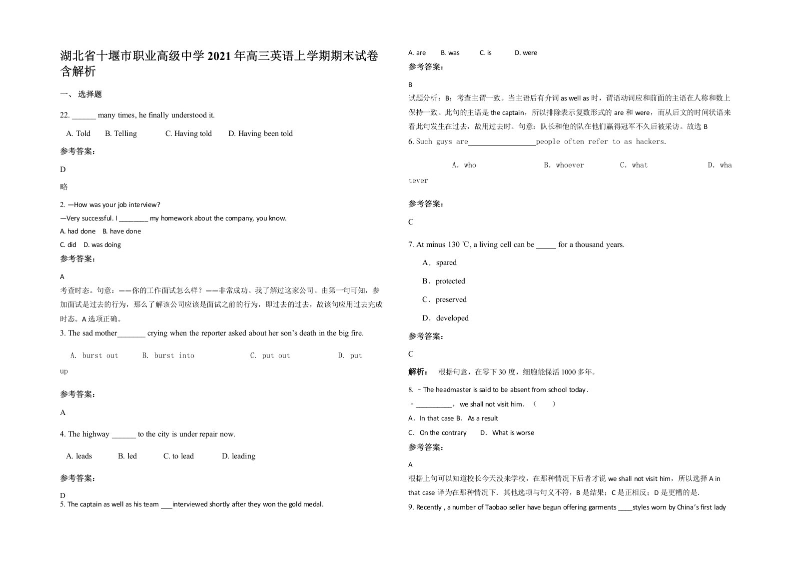 湖北省十堰市职业高级中学2021年高三英语上学期期末试卷含解析