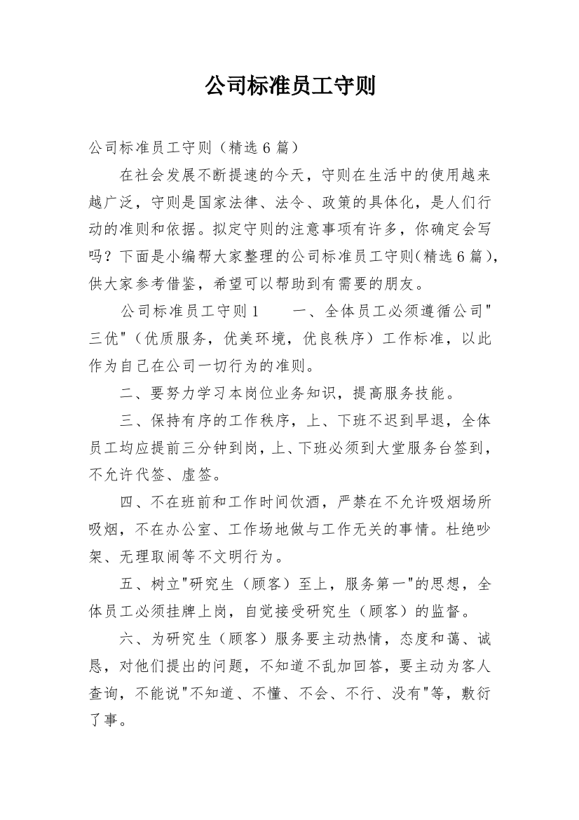 公司标准员工守则