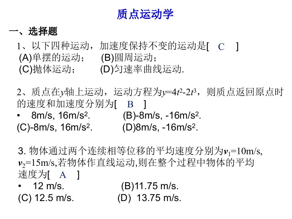 东华理工大学物理练习试卷答案质点运动学