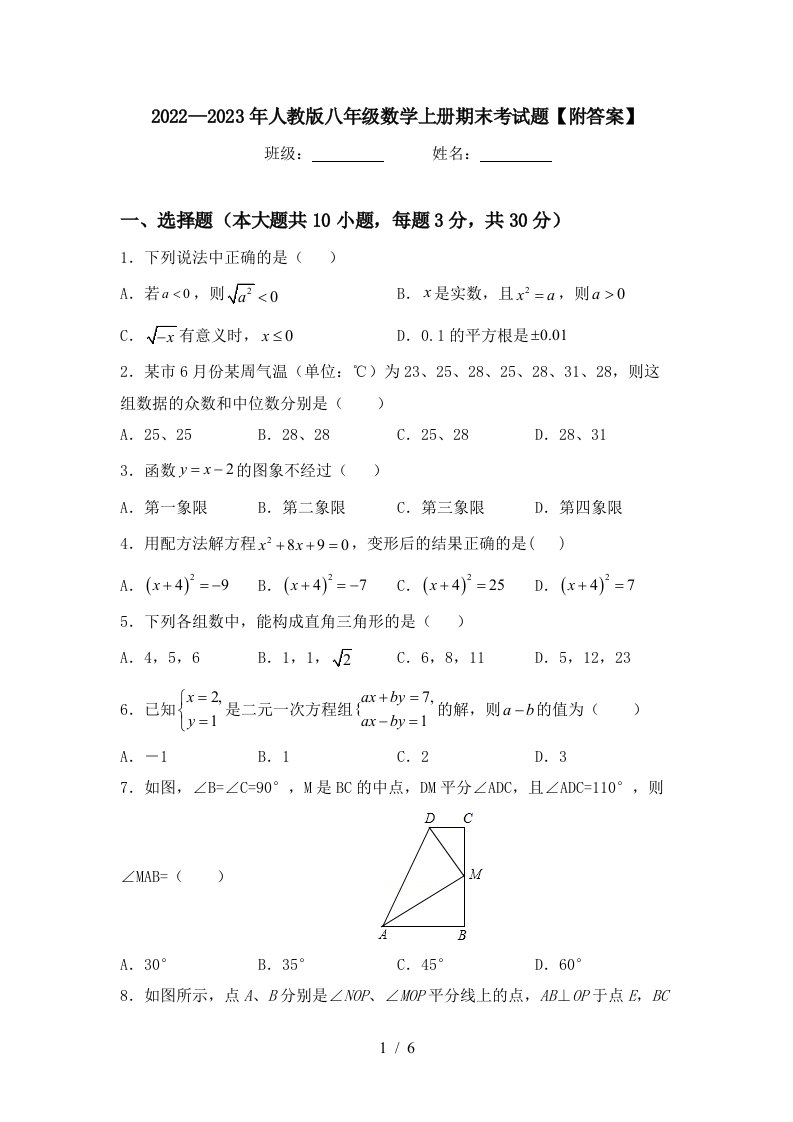 2022—2023年人教版八年级数学上册期末考试题【附答案】