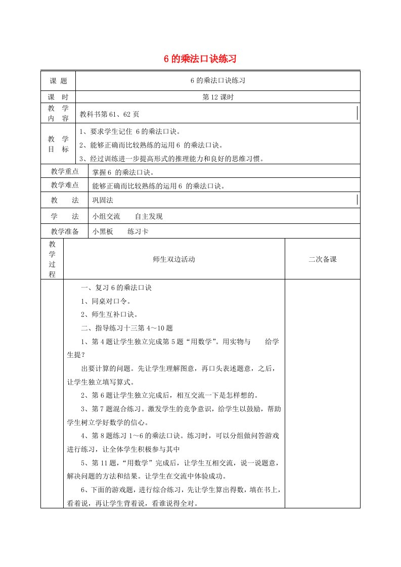 二年级数学上册