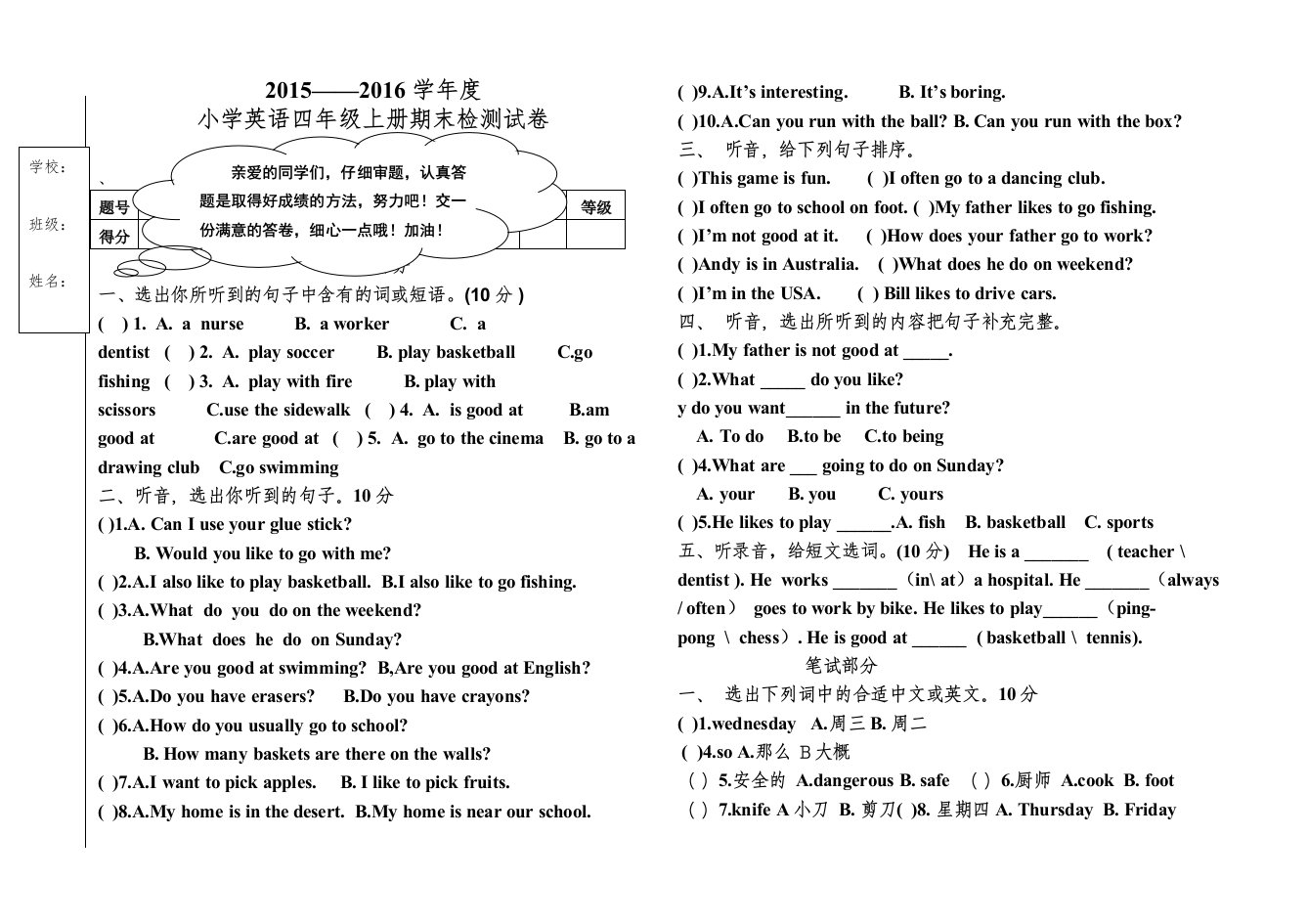 新起点小学英语四年级上册期末试卷22