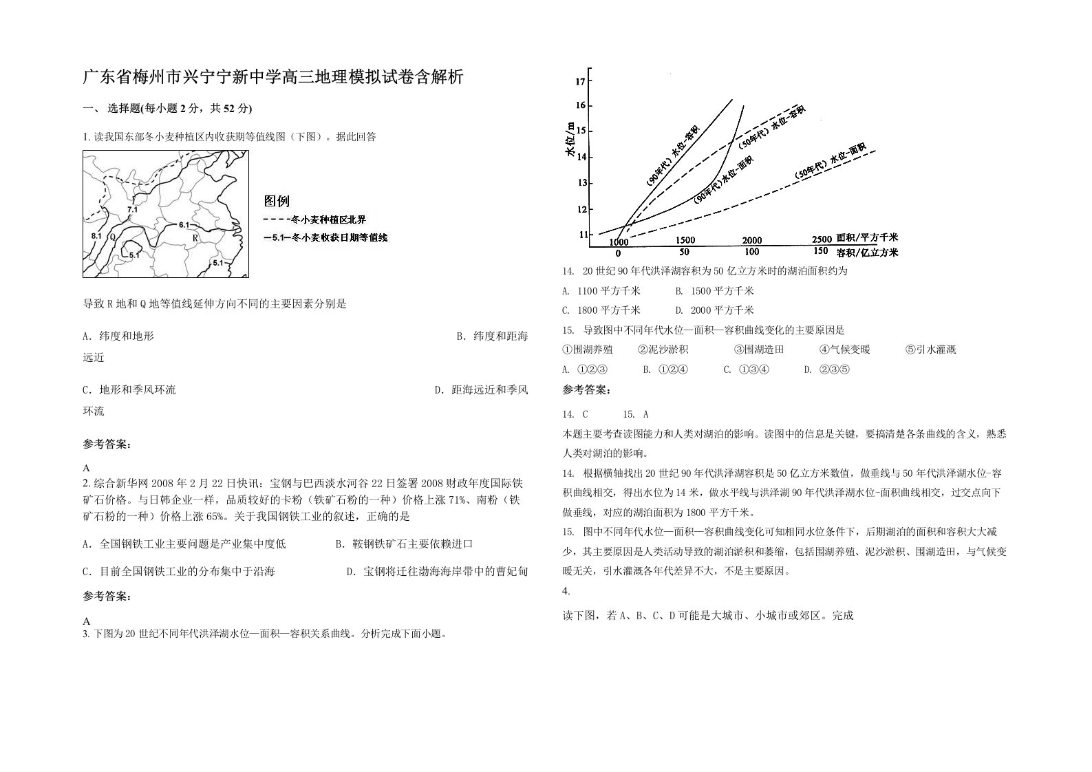 广东省梅州市兴宁宁新中学高三地理模拟试卷含解析