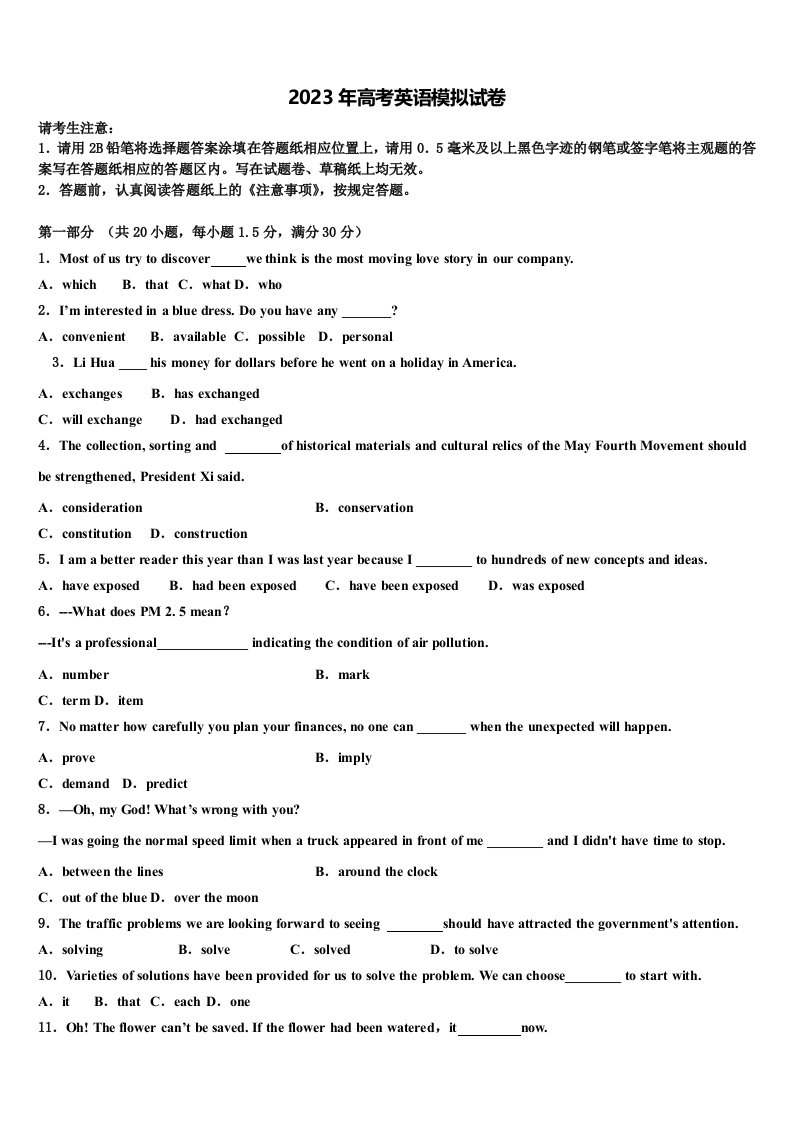 广东省惠州市惠东中学2022-2023学年高三第六次模拟考试英语试卷含解析