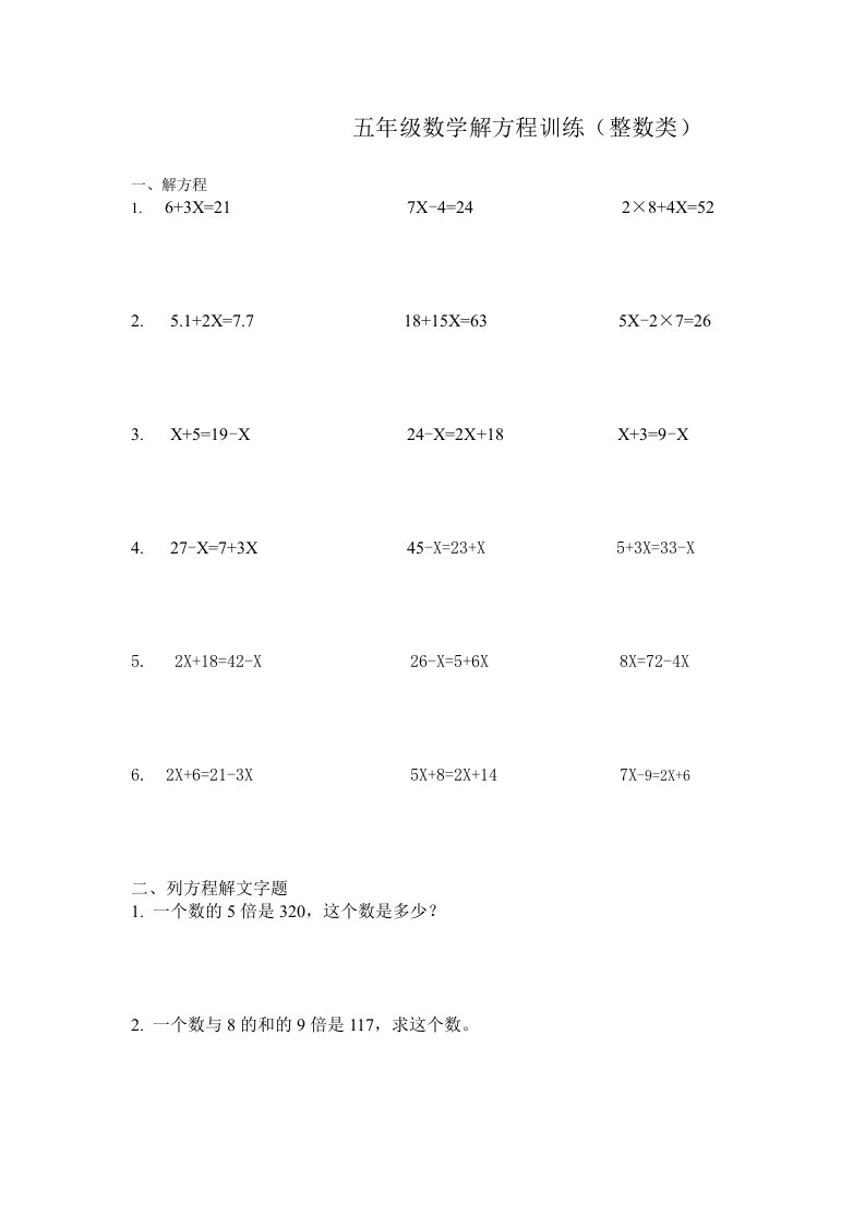 五年级数学解方程训练(整数类)