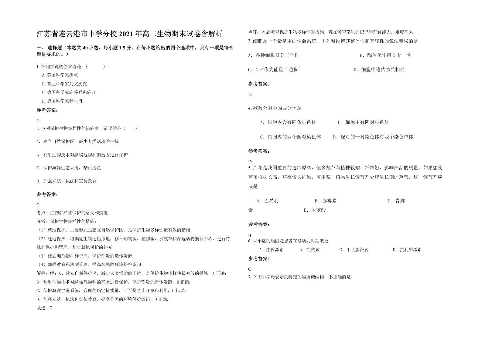 江苏省连云港市中学分校2021年高二生物期末试卷含解析