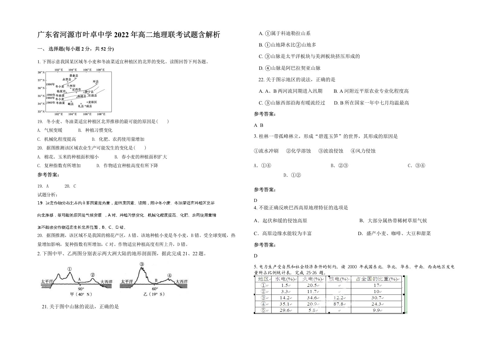 广东省河源市叶卓中学2022年高二地理联考试题含解析