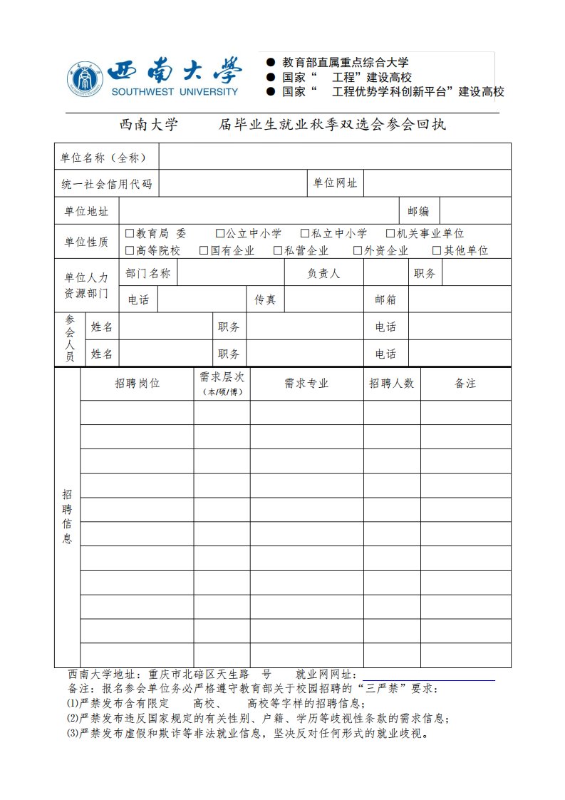 西南大学毕业生就业季双选会参会回执