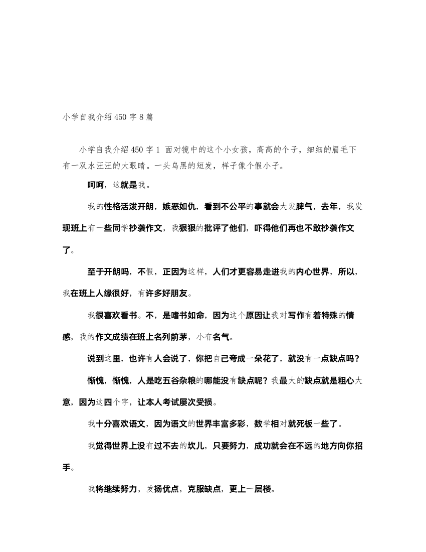 2022小学自我介绍450字8篇