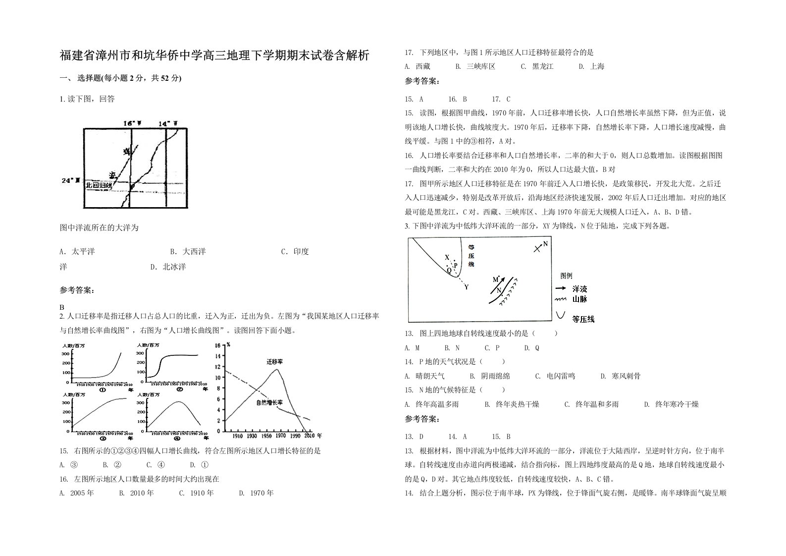 福建省漳州市和坑华侨中学高三地理下学期期末试卷含解析