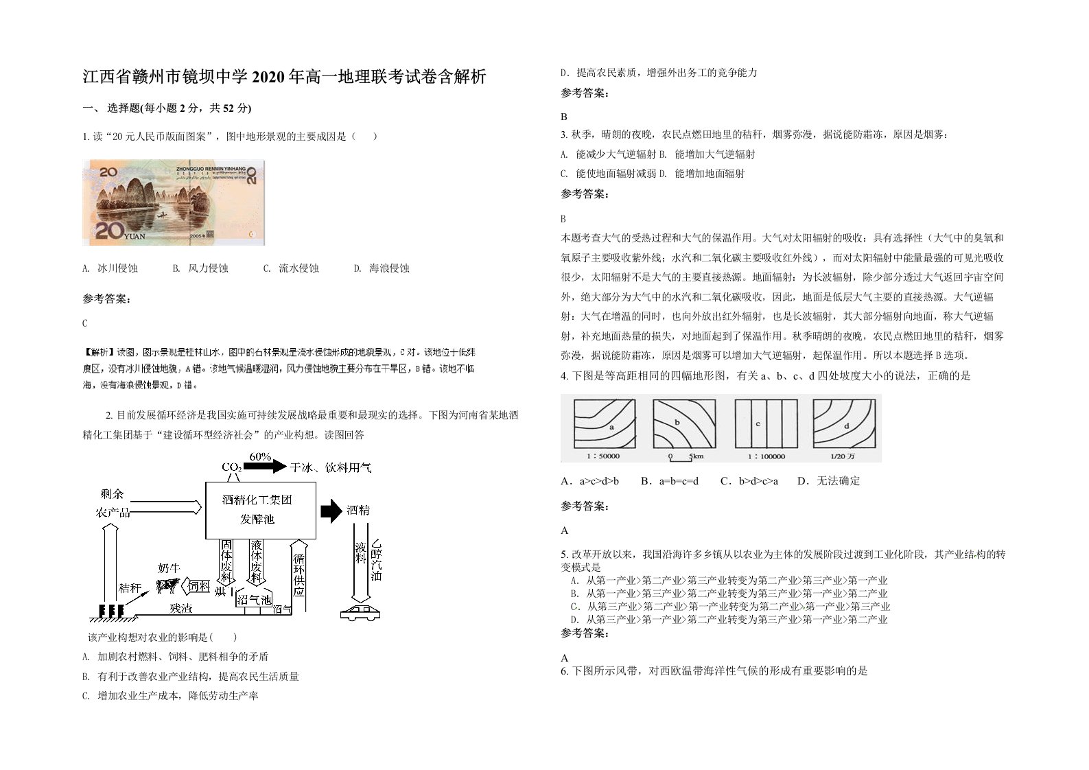 江西省赣州市镜坝中学2020年高一地理联考试卷含解析