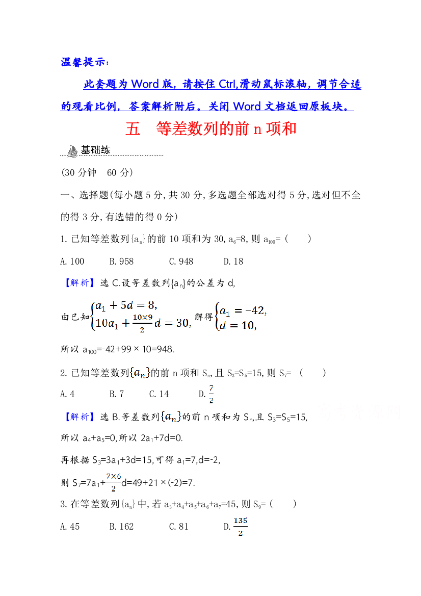 （新教材）2020-2021学年人教B版数学选择性必修三课时检测：5-2-2-1