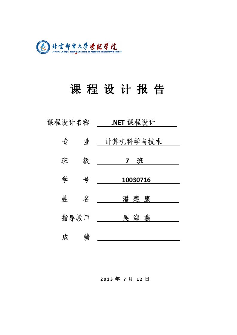 仓库管理信息系统报告