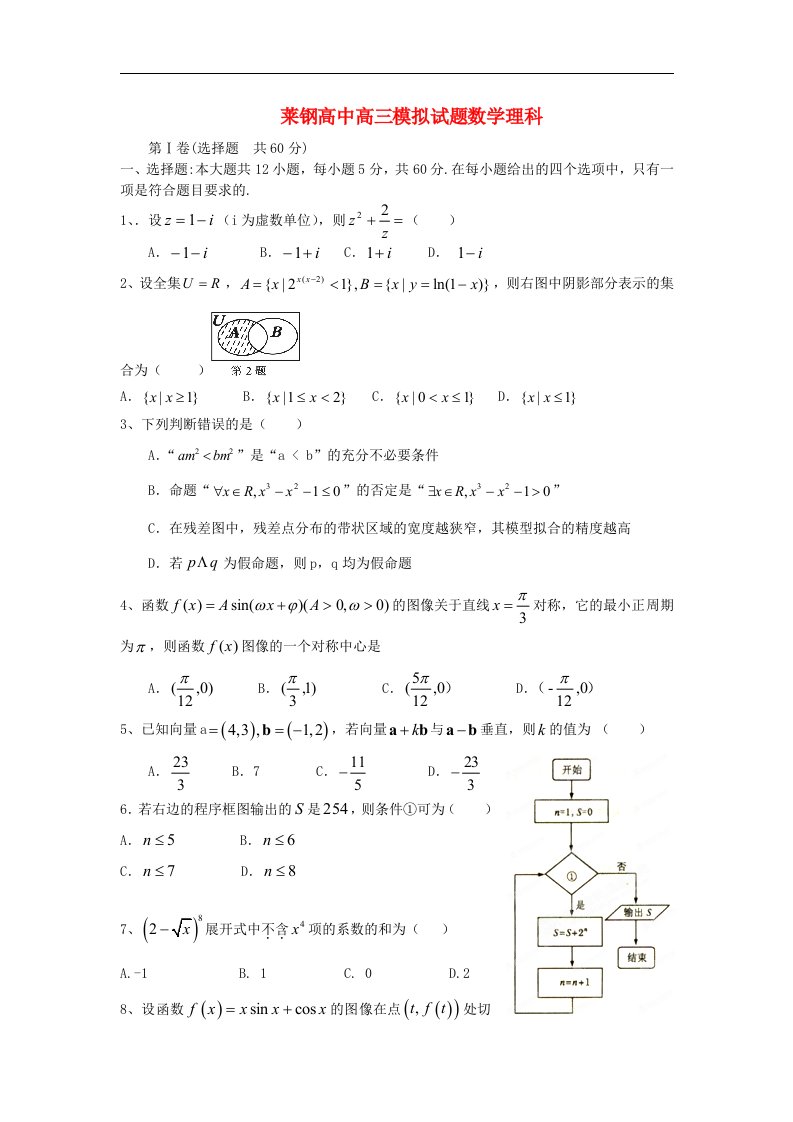 山东省莱钢高中高三数学4月模拟检测试题