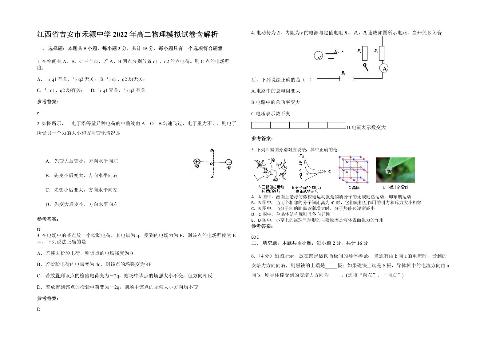 江西省吉安市禾源中学2022年高二物理模拟试卷含解析