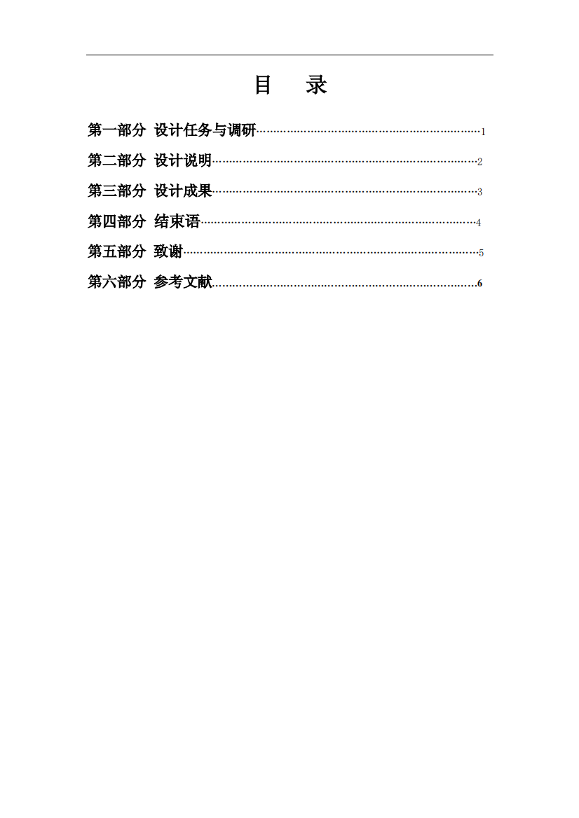 休闲发酵香肠加工工艺设计方案毕业设计