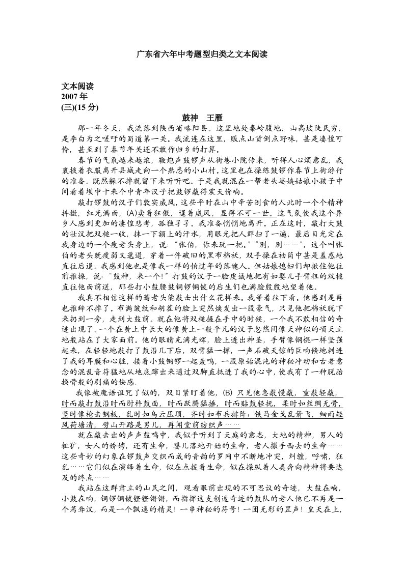 广东省近八年中考题型归类之文本阅读