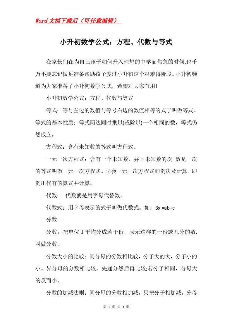 小升初数学公式方程代数与等式