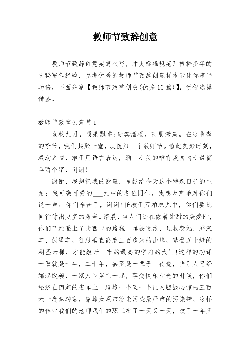 教师节致辞创意