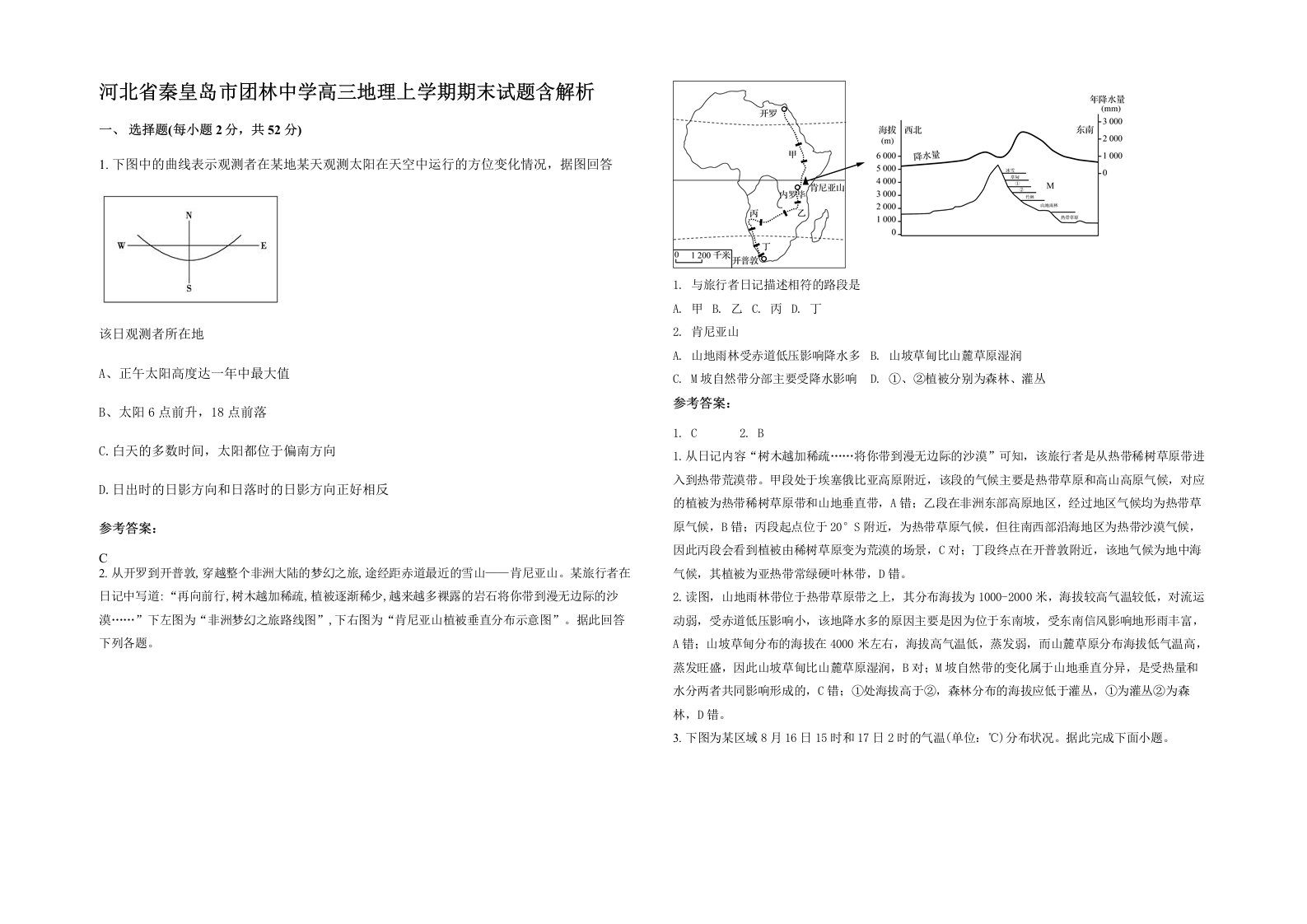 河北省秦皇岛市团林中学高三地理上学期期末试题含解析