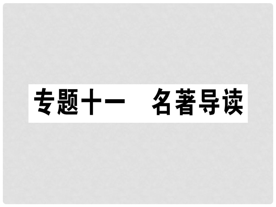 七年级语文上册