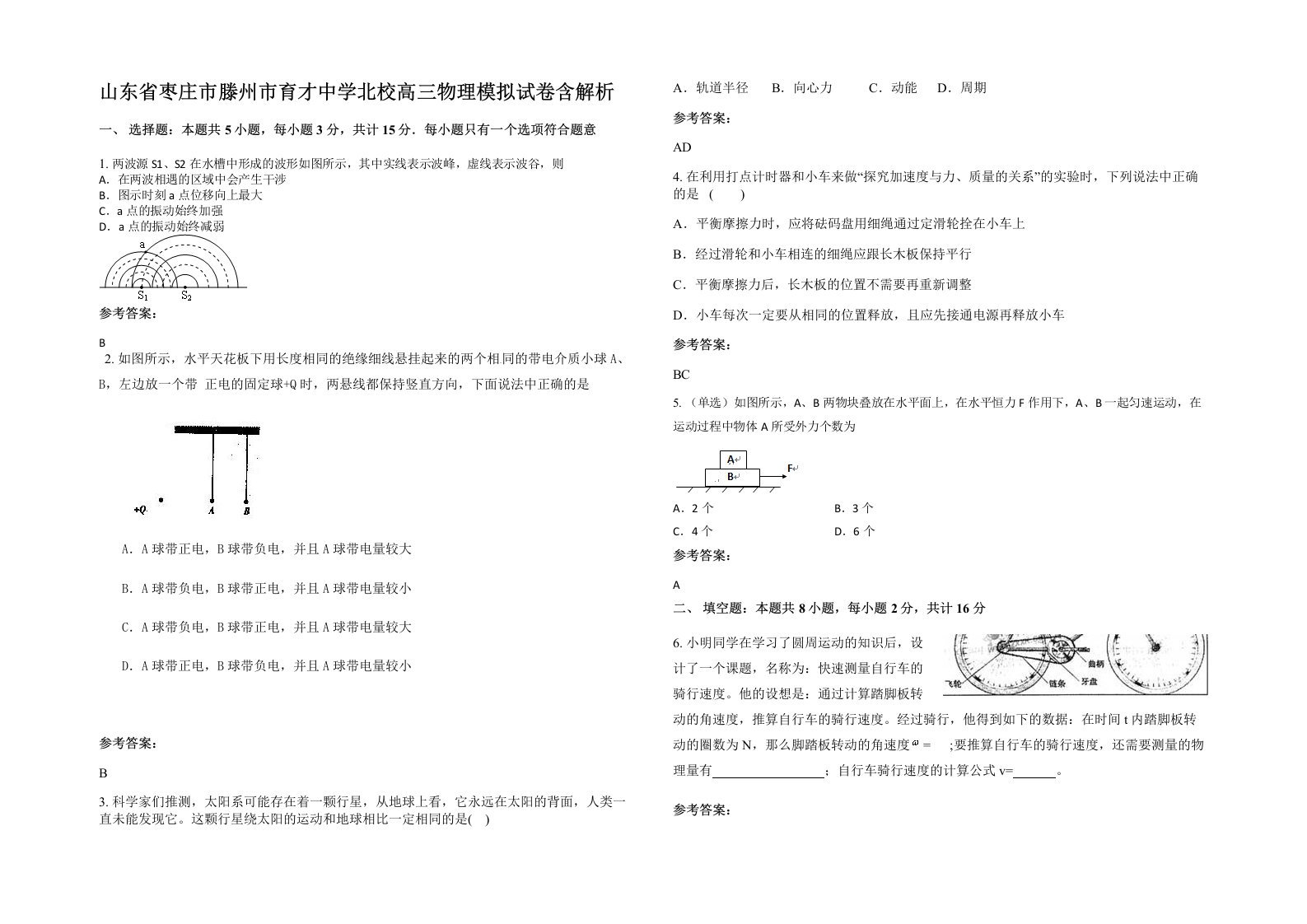 山东省枣庄市滕州市育才中学北校高三物理模拟试卷含解析