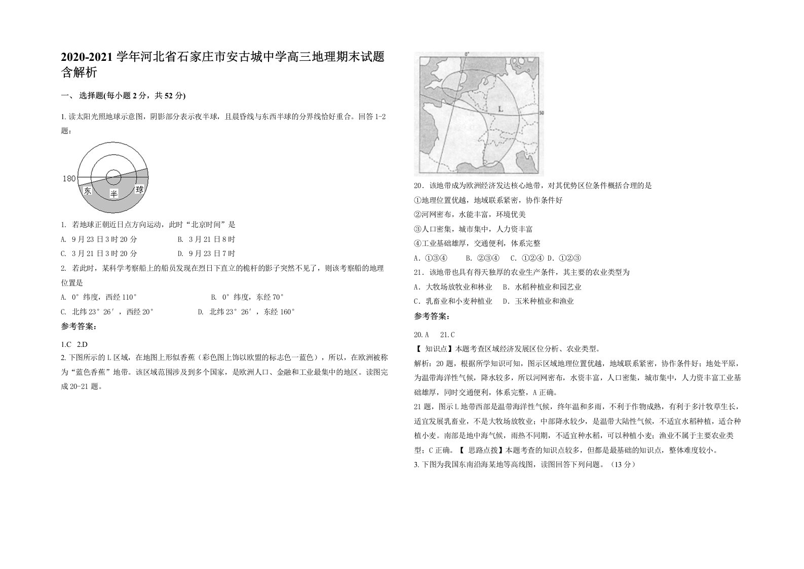 2020-2021学年河北省石家庄市安古城中学高三地理期末试题含解析