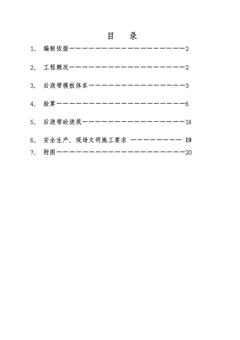 山东某高层框架筒体结构商务办公楼后浇带支模及砼浇筑施工方案附示意图