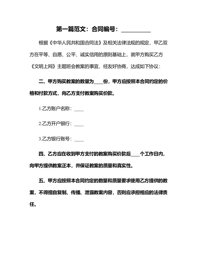 《文明上网》主题班会教案