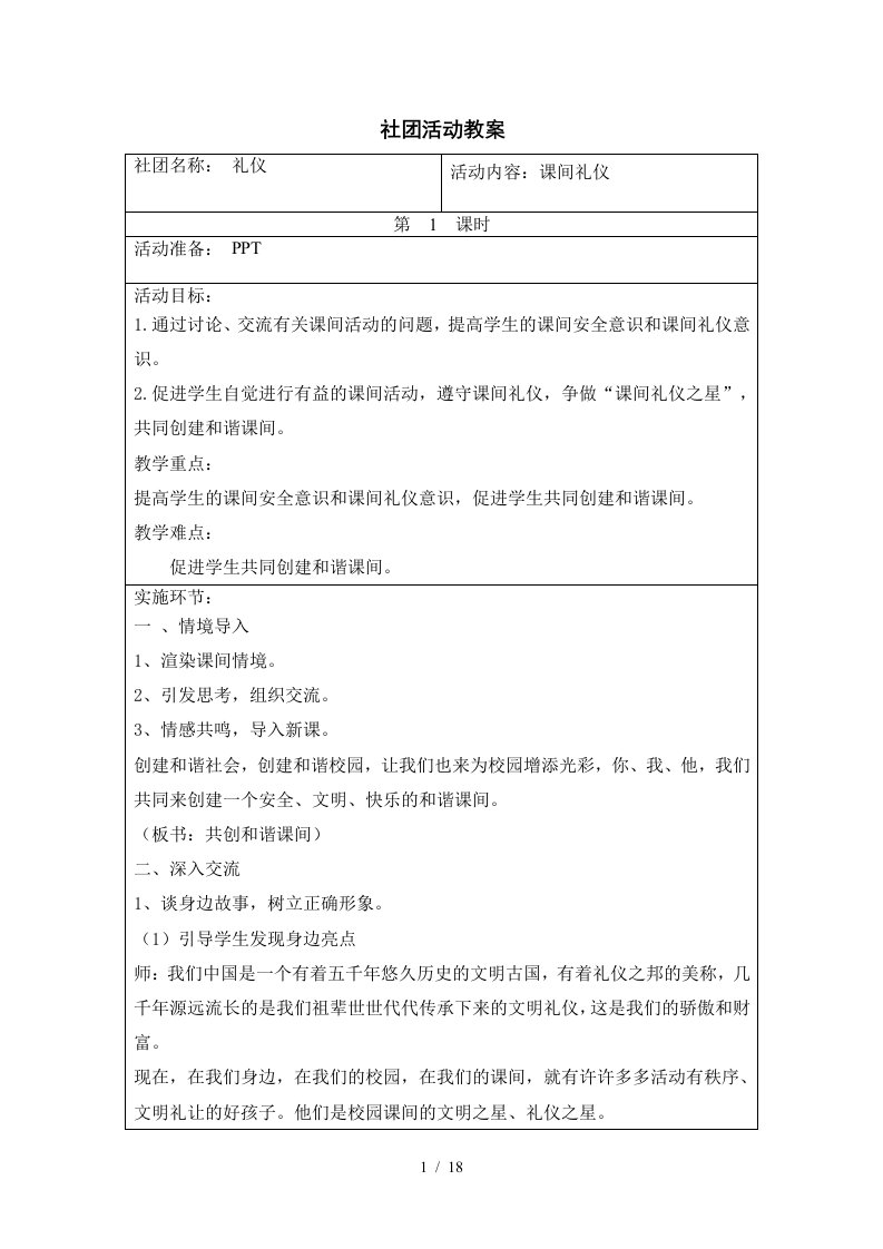 社团活动《礼仪》教案