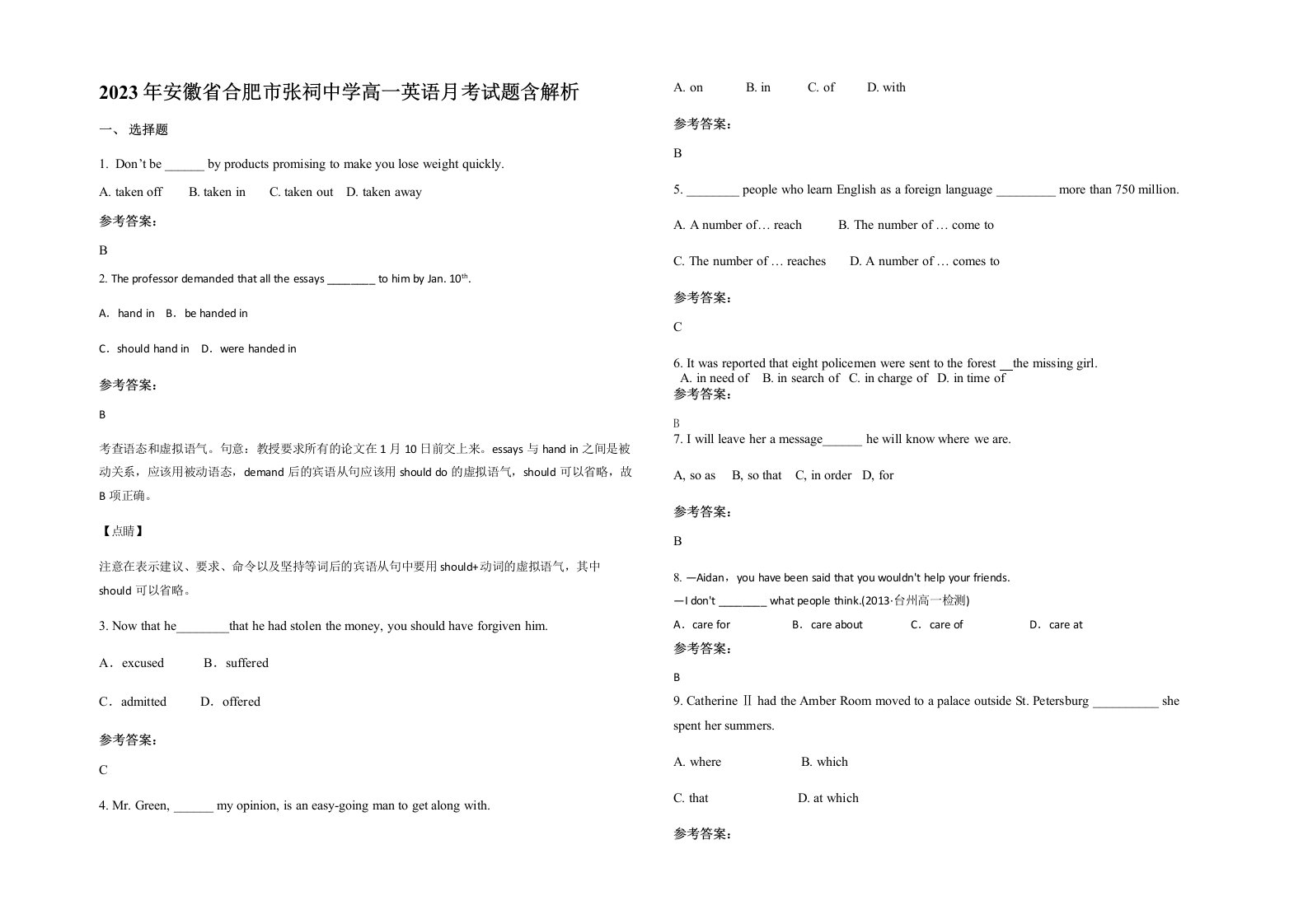 2023年安徽省合肥市张祠中学高一英语月考试题含解析