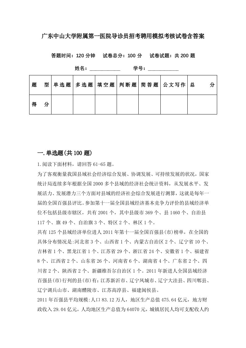 广东中山大学附属第一医院导诊员招考聘用模拟考核试卷含答案2