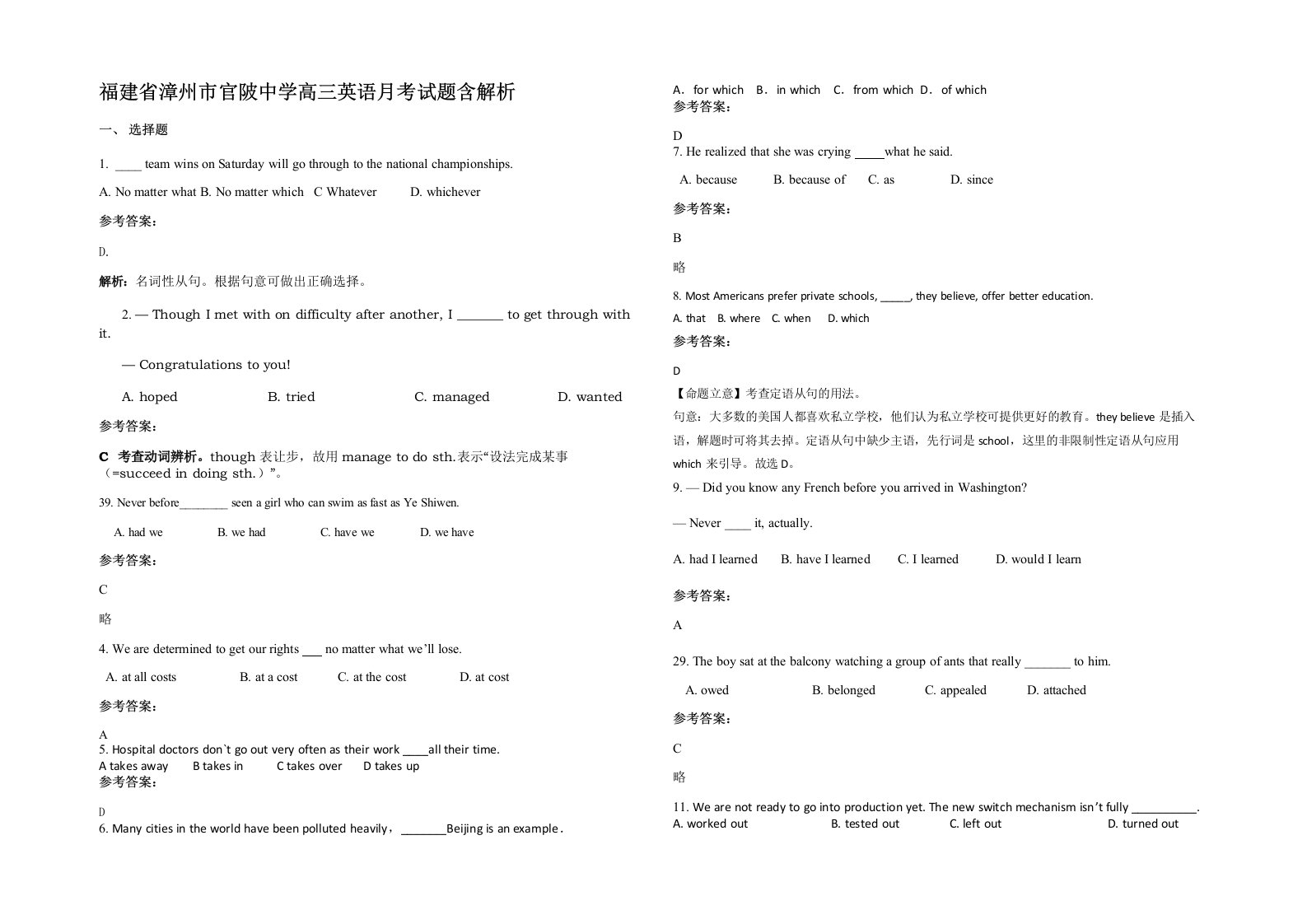 福建省漳州市官陂中学高三英语月考试题含解析